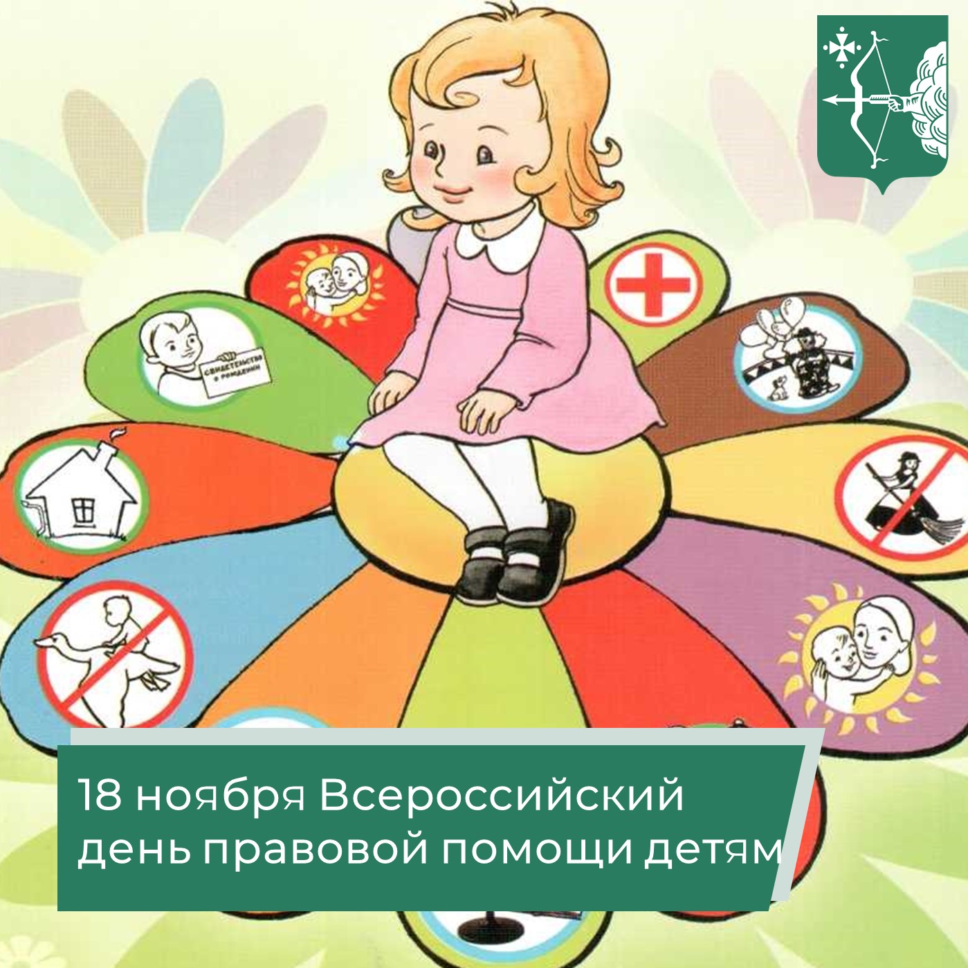 Всероссийский день правовой помощи детям 2022